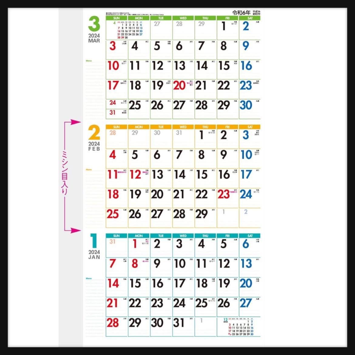 【開封のみ】 暦の家★ 壁掛けカレンダー 2024年版 Like it Color 3ヶ月カレンダー 毎月切り取り ミシン目 メモスペース IC-302 送料込_画像1