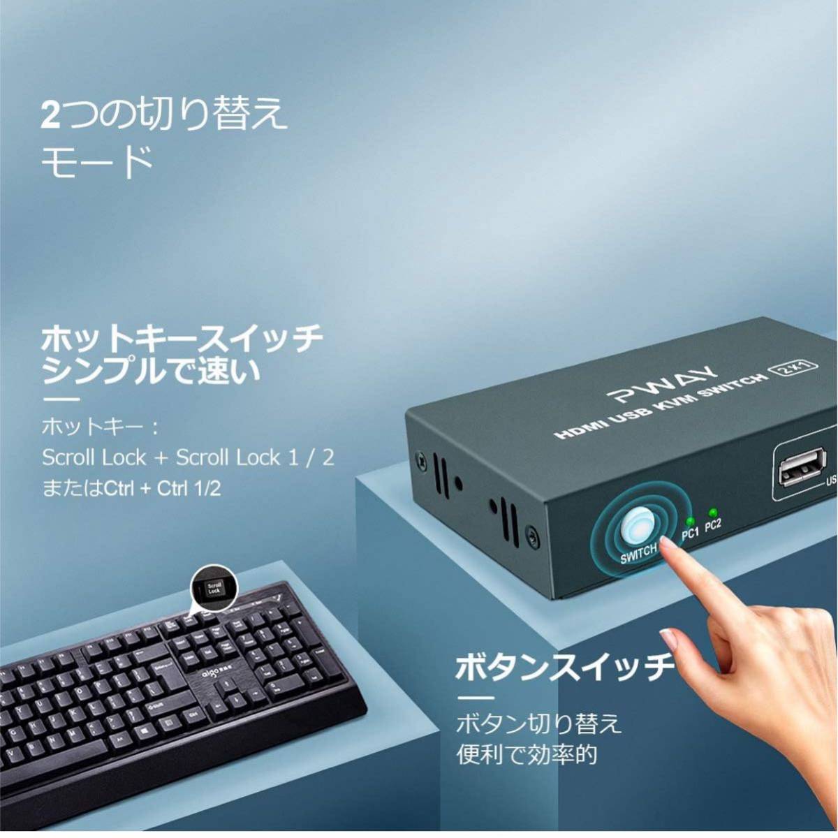 【開封のみ】PWAY★ KVM HDMI 切替器 2ポートPCスイッチ、UHD4K @ 30 Hz（YUV 4：4：4）、ホットキースイッチング（便利で高速）_画像3