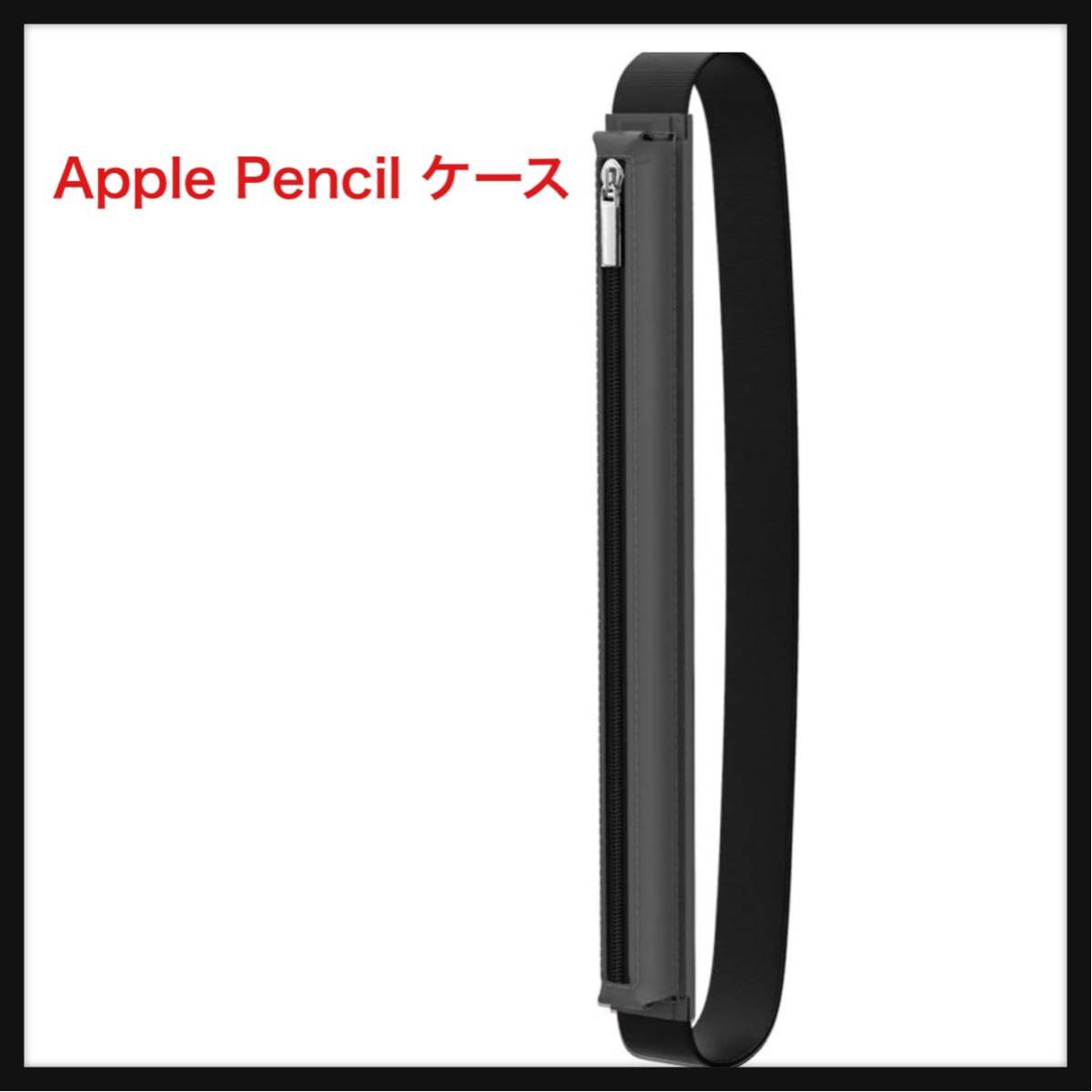 【開封のみ】MOKO★ Apple Pencil ケース MoKo アップルペンシルホルダーケース 第1/2世代/USB-C兼用 ペンカバー チャック式 PUレザー の画像1