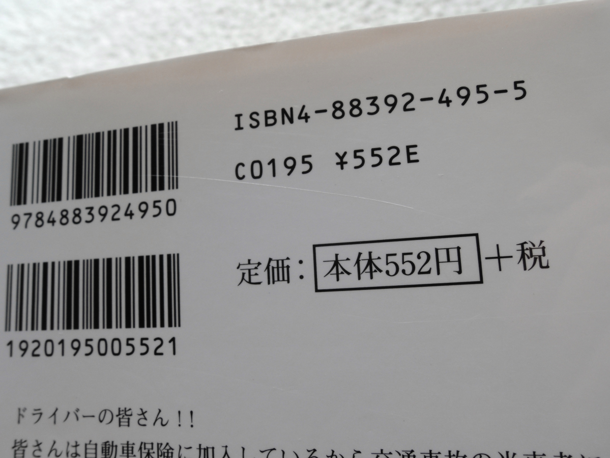 交通事故 示談屋 (彩図社) 吉田 透_画像4