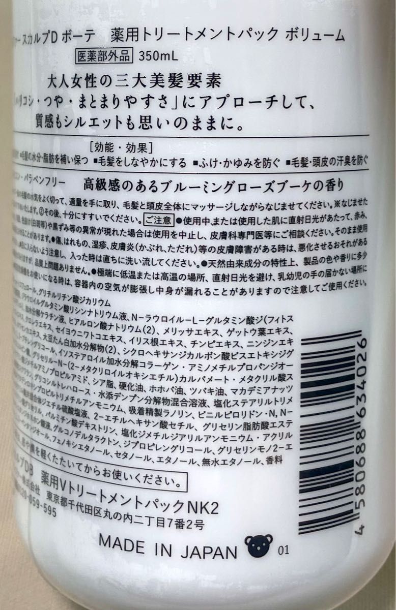 【永遠の美髪追求に欠かせない】薬用スカルプD『ポーテシャンプー、トリートメント＆スカルプセラム』セット