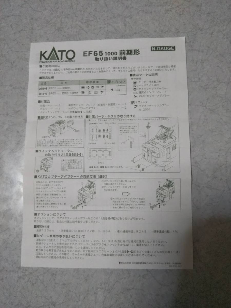 KATO 3019-5 EF65-1000 前期形 [送料無料]_画像7