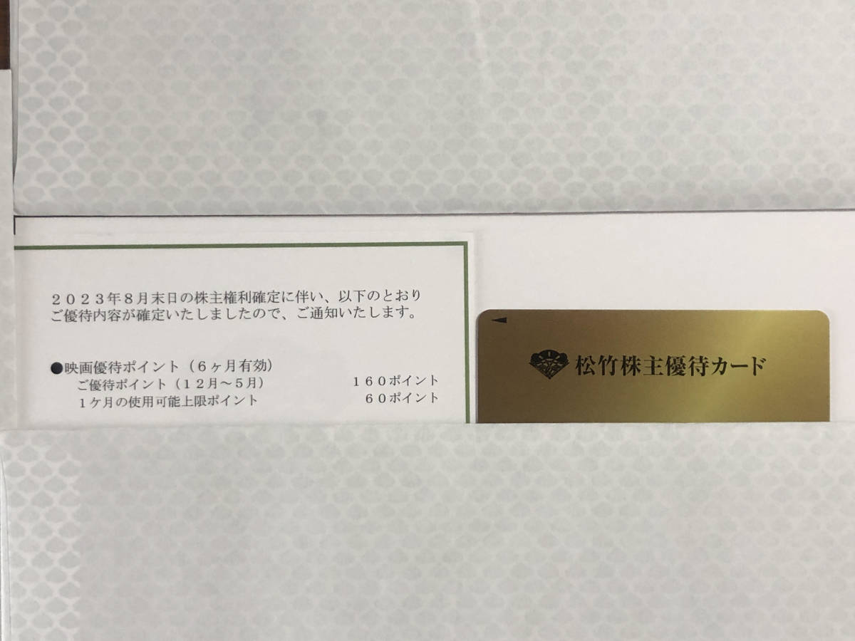 Yahoo!オークション - 松竹 株主優待カード 160ポイント 返却不要 男性名義