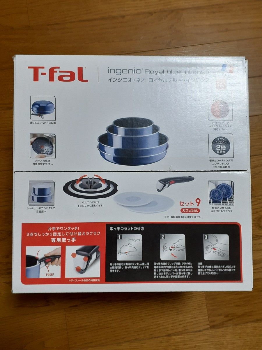 ティファールT-fal インジニオ・ネオ ロイヤルブルー・インテンス セット9 L43792(9点セット)