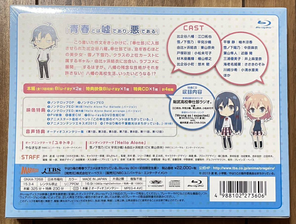 【新品・未開封】 やはり俺の青春ラブコメはまちがっている。Blu-ray BOX / ブルーレイ