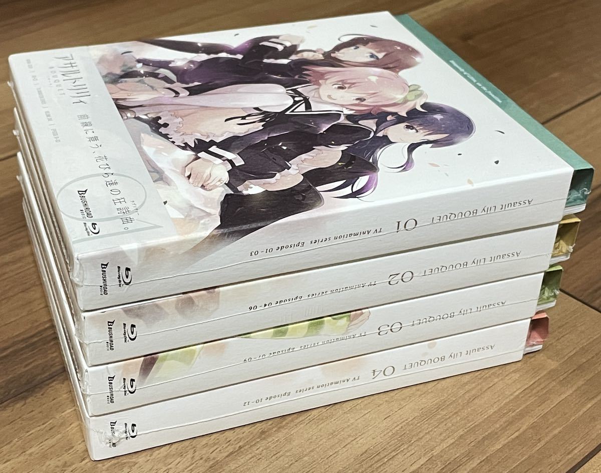 【新品・未開封】 アサルトリリィ BOUQUET Blu-ray セット / 全4巻 ブルーレイ Assault Lily