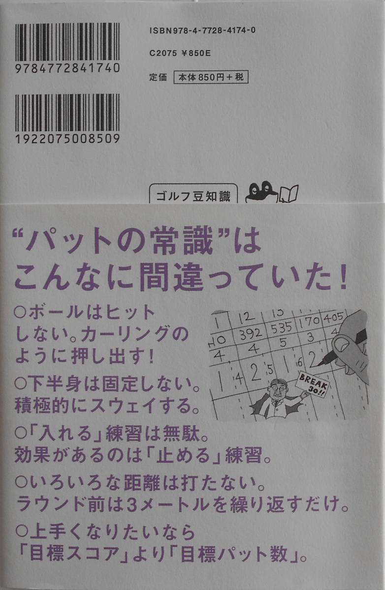 星谷孝幸★入っちゃう！パットの法則 パットは科学で上手くなる ゴルフダイジェスト新書2017年刊_画像2