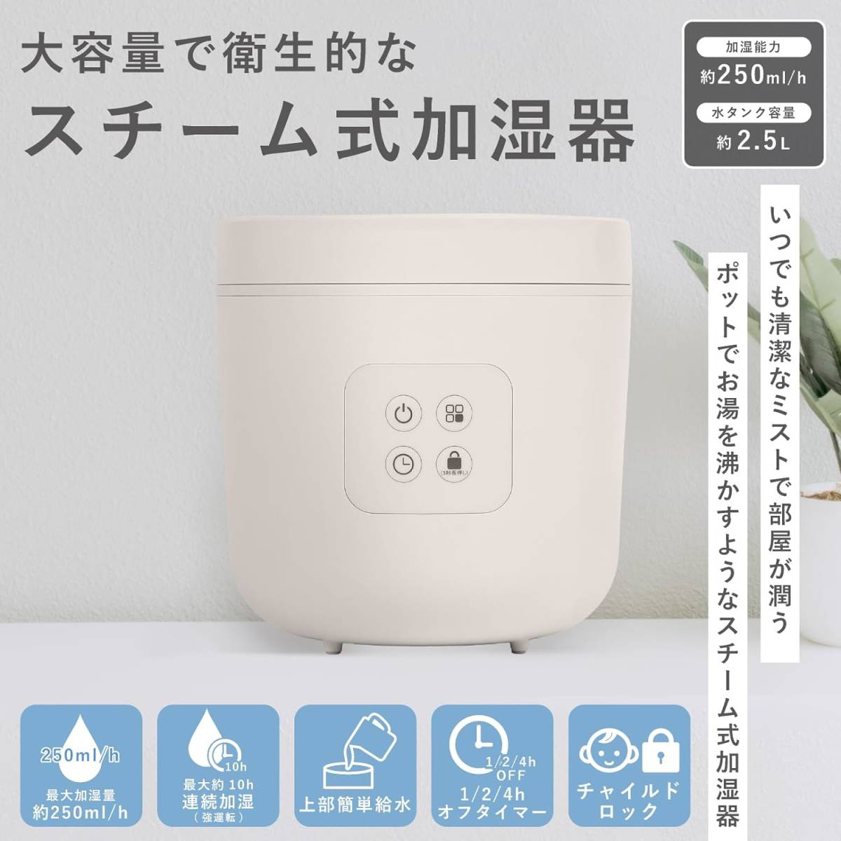 QUADS 加湿器 スチーム式 加熱式 2 5L 空焚き防止 上部給水 簡単 QUADS 加湿器 スチーム式 加熱式 2 5L 空焚き防止 上部給水 簡単