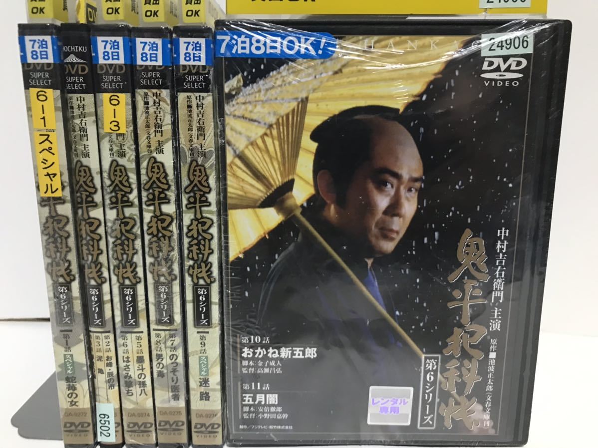 TVドラマ『鬼平犯科帳 第1〜第9シリーズ＋関連6作品』DVD 全73巻＋6作品　計79巻セット