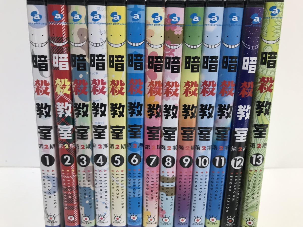 TVアニメ第2期『暗殺教室』DVD 全13巻セット 全巻セット TVアニメ第2期『暗殺教室』DVD 全13巻セット 全巻セット