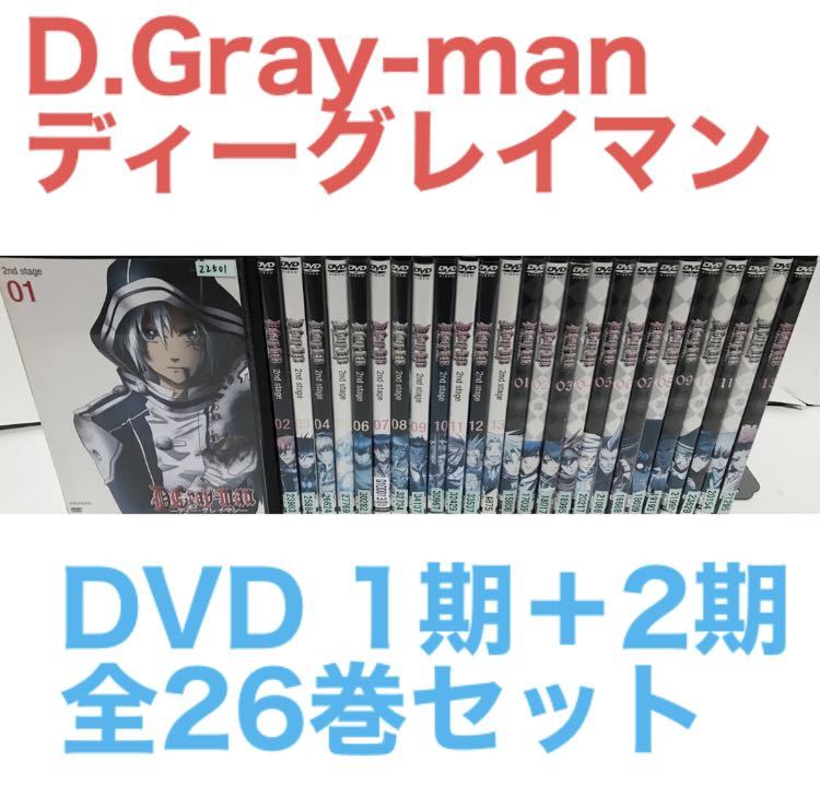 TVアニメ『D.Gray-man/ディーグレイマン 1期+2期』DVD 全26巻セットの画像1