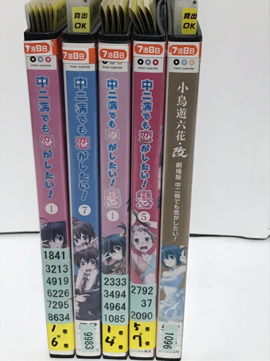 TVアニメ『中二病でも恋がしたい』1期+2期+劇場版DVD 全16巻　全巻セット_画像2