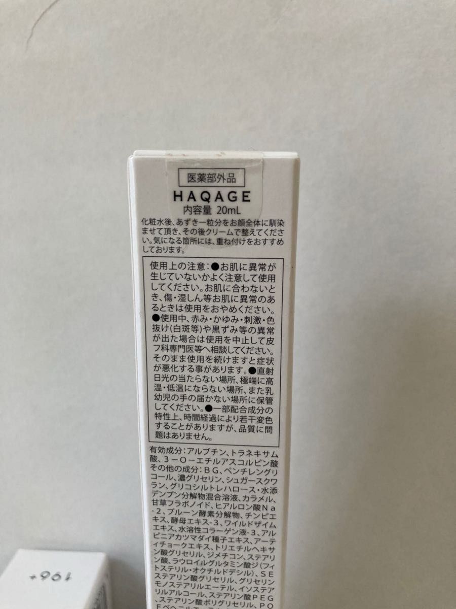 新品未使用 ハクアージュ ホワイトニングエッセンス 医薬部外品 20ml  3本