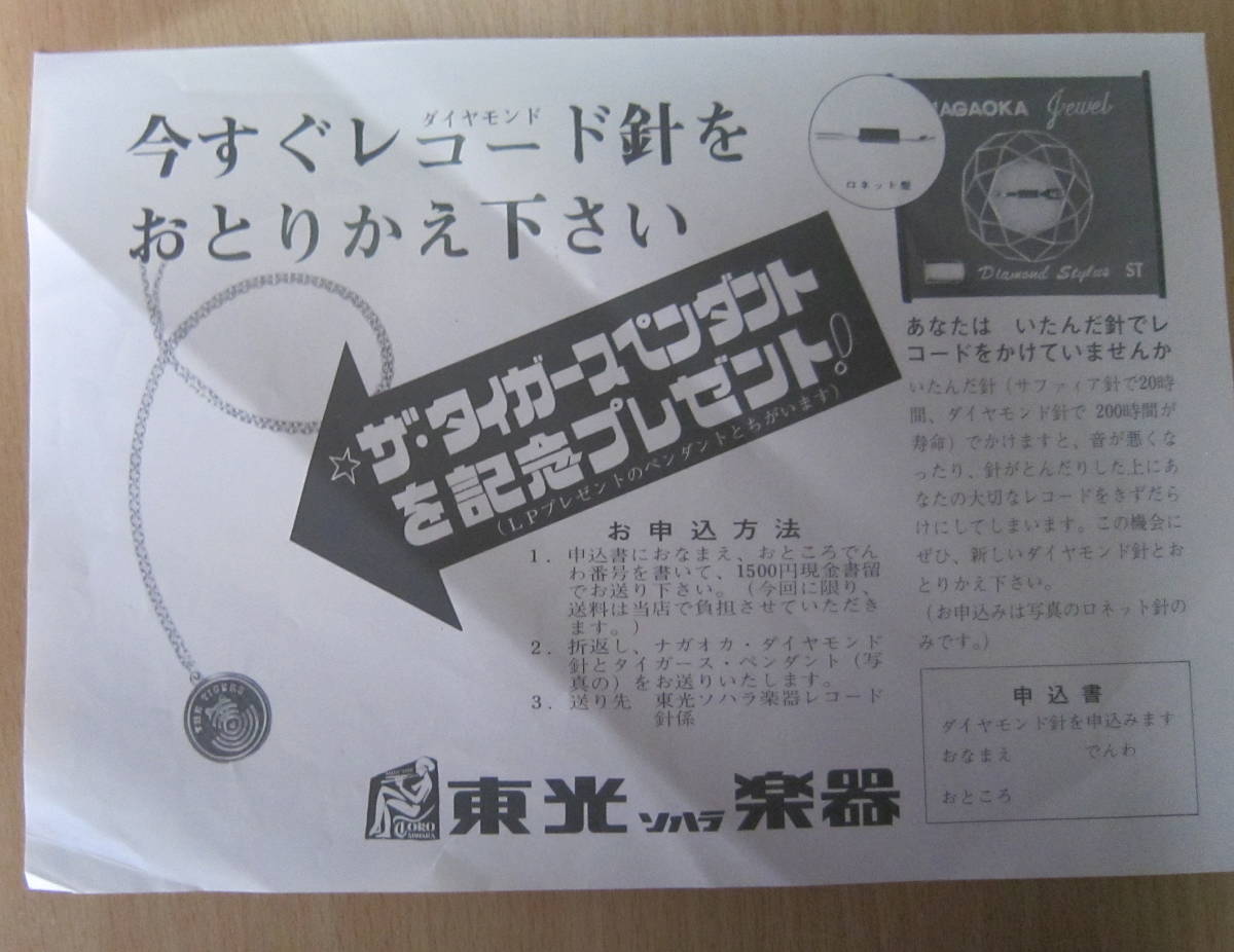 東光ソハラ楽器 チラシ ザ・タイガース/白夜の騎士 沢田研二 1968年 昭和レトロ 当時物_画像9