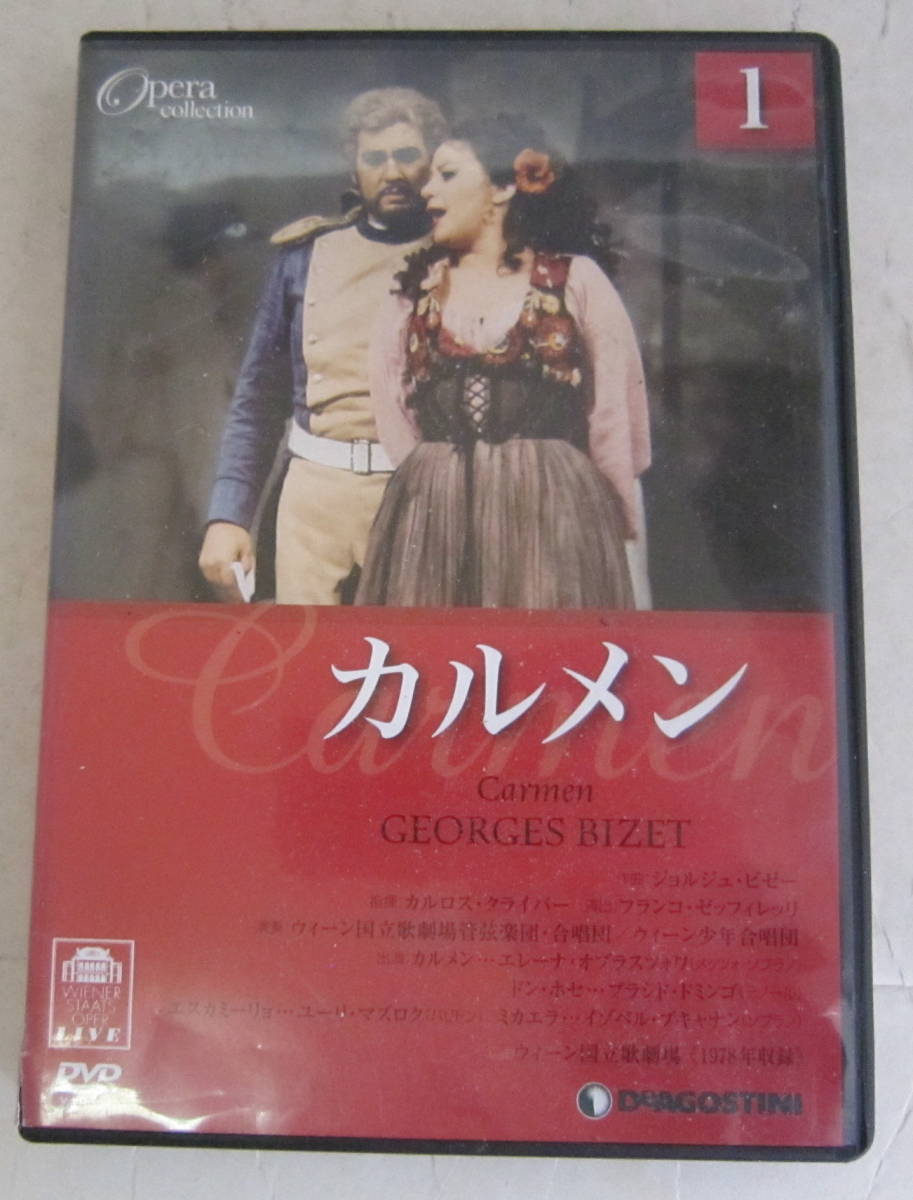DVD オペラ・コレクション 1「カルメン」2「椿姫」2枚セット ジョルジュ・ビゼー, ジョゼッペ・ヴェルディ_画像2