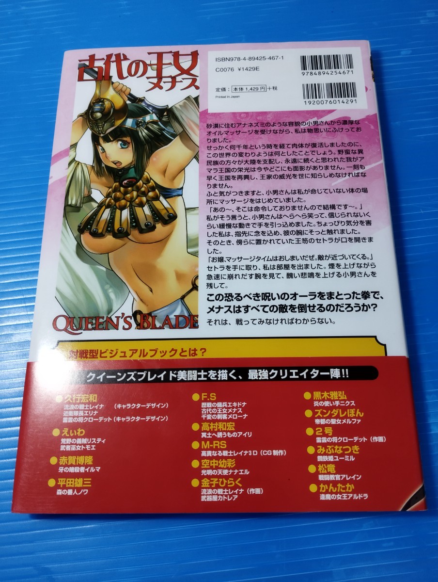 クイーンズブレイド 対戦型ビジュアルブック ナナエル メナス 2冊セット_画像3