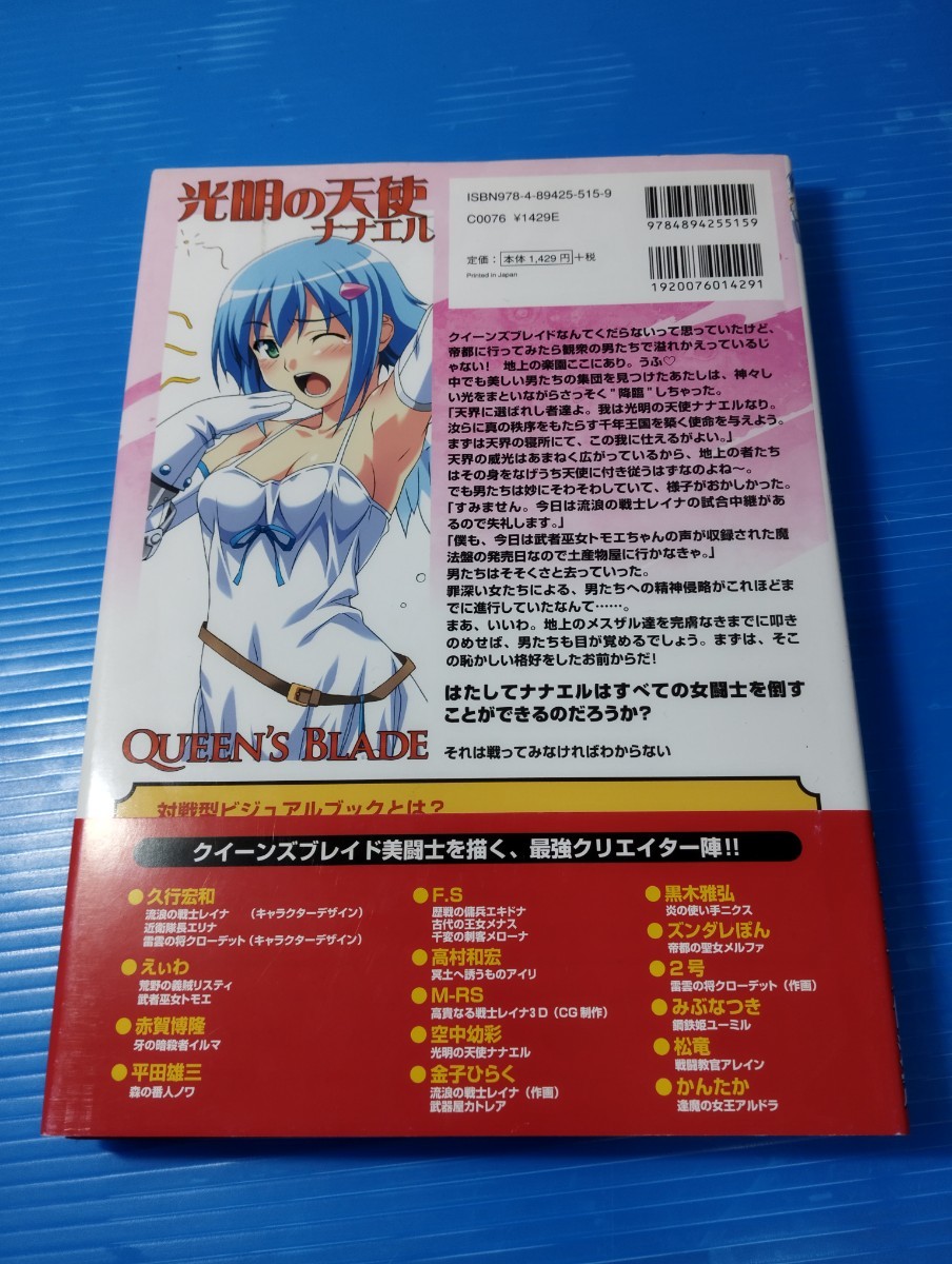 クイーンズブレイド 対戦型ビジュアルブック ナナエル メナス 2冊セット_画像5