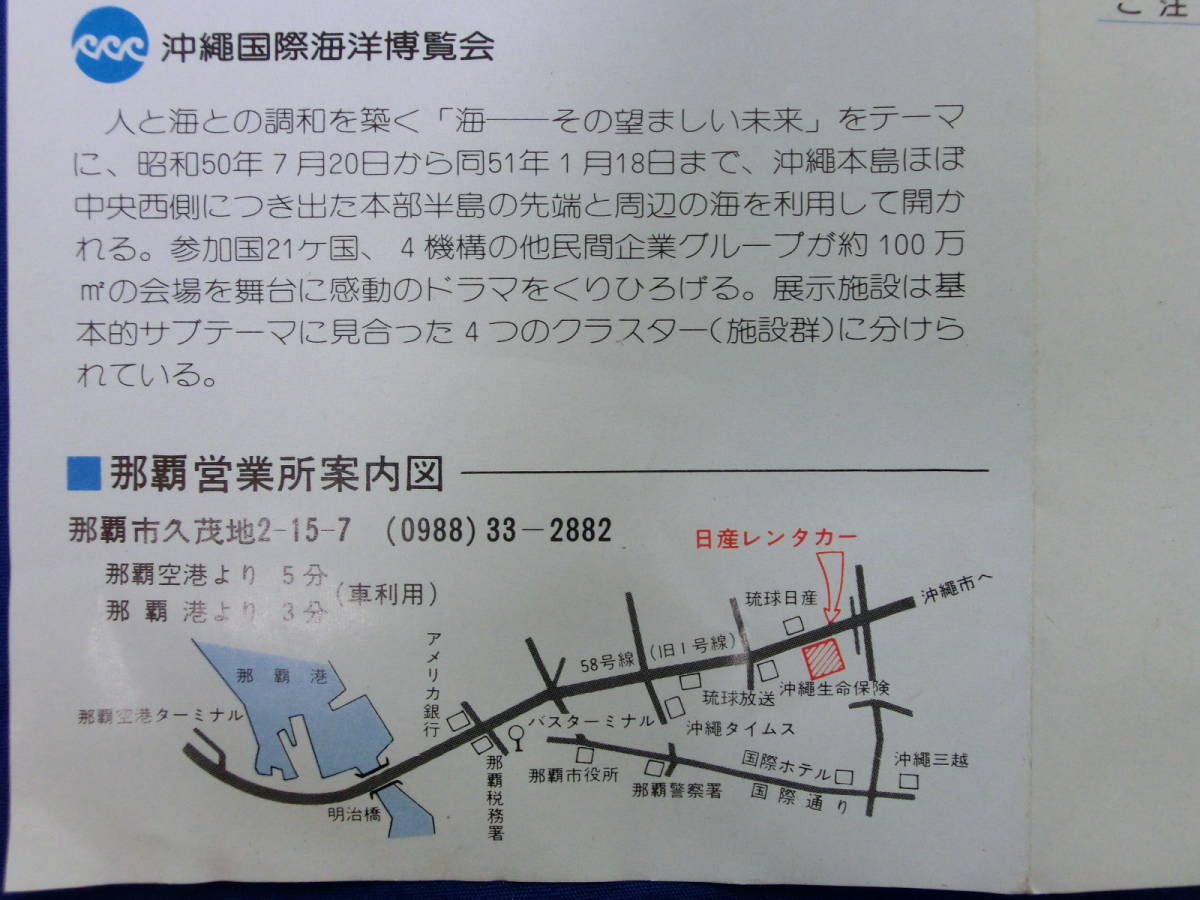 レンタカーで満喫できる 沖縄の旅 日産レンタカー 1975年(昭和50)～発行 リーフレット 昭和レトロ 案内 案内図 観光案内 当時物 歴史資料_画像5