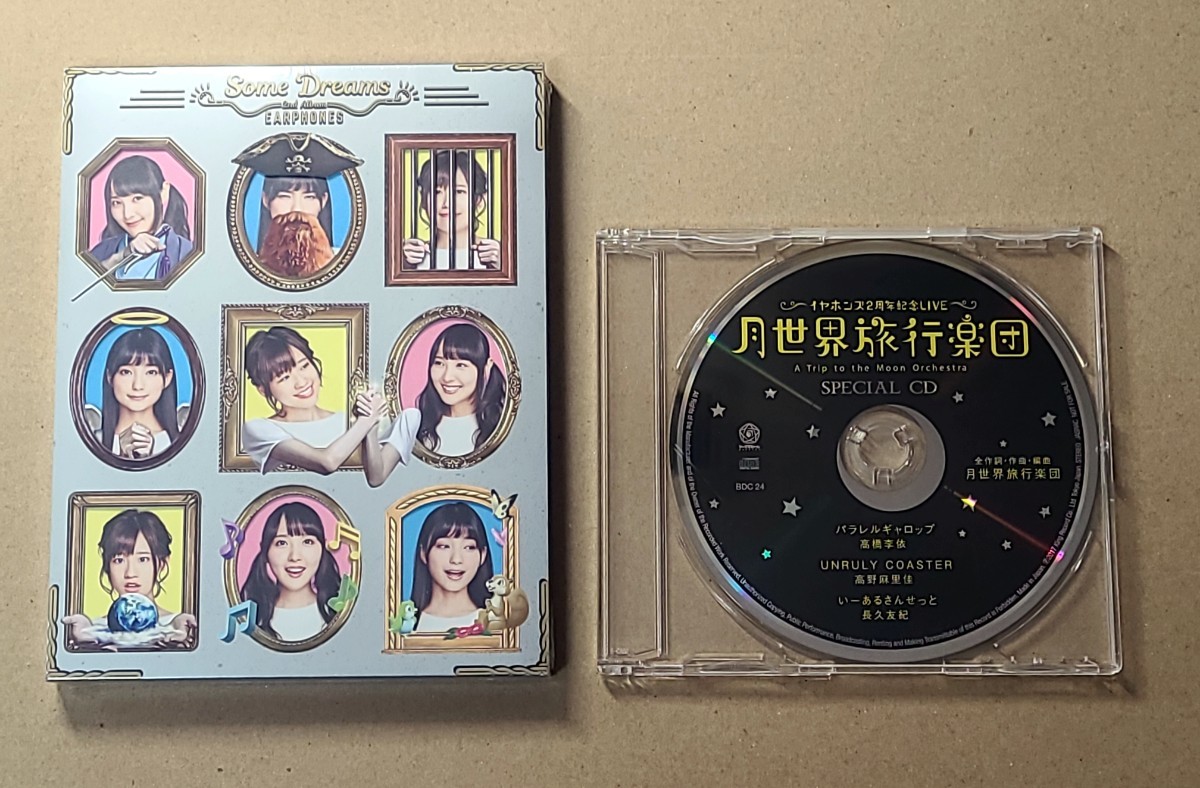 新品 イヤホンズ Some Dreams【月世界旅行楽団LIVE盤】CD/Blu-ray+プレミアムチケット特典セット　高野麻里佳 高橋李依 長久友紀　声優
