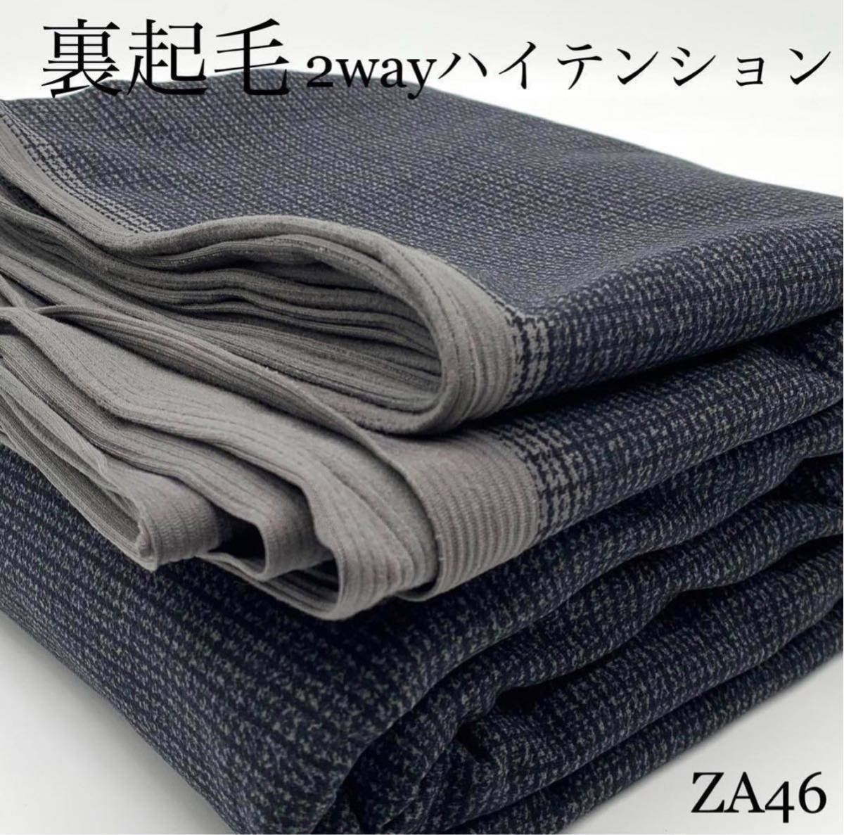 ◇ZA46 2wayハイテンション　チェック　裏起毛　3m グレー系　スパッツ　フリーパンツ　日本製_画像1
