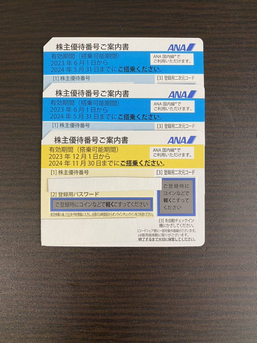 全日空 ANA 株主優待 航空券 3枚まとめて 送料無料(優待券、割引券
