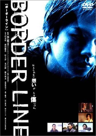 【中古】BORDER LINE [DVD]_画像1