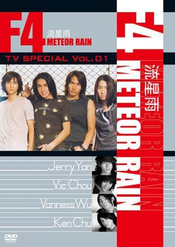 【中古】F4 TV Special Vol.1「流星雨 Meteor Rain」 [DVD]_画像1