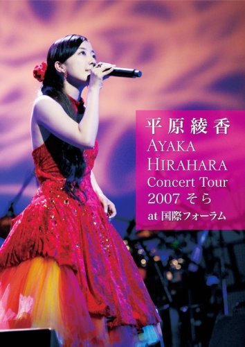 【中古】Concert Tour 2007 “そら” at 国際フォーラム [DVD]_画像1