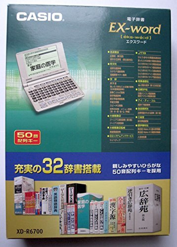 【中古】CASIO Ex-word XD-R6700 電子辞書