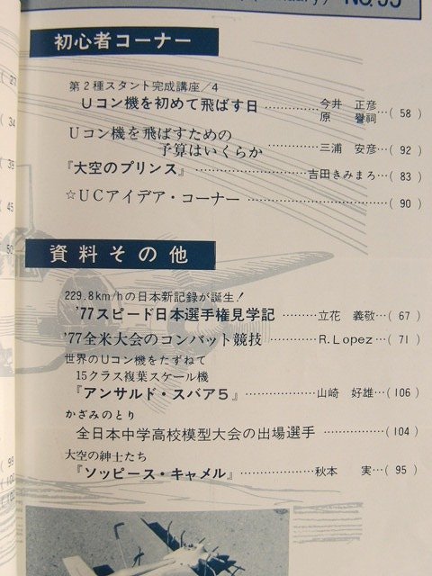 Uコン技術1978年1月号◆09スタント機/15スピード機とコンバット機/UC航空ページェント_画像3