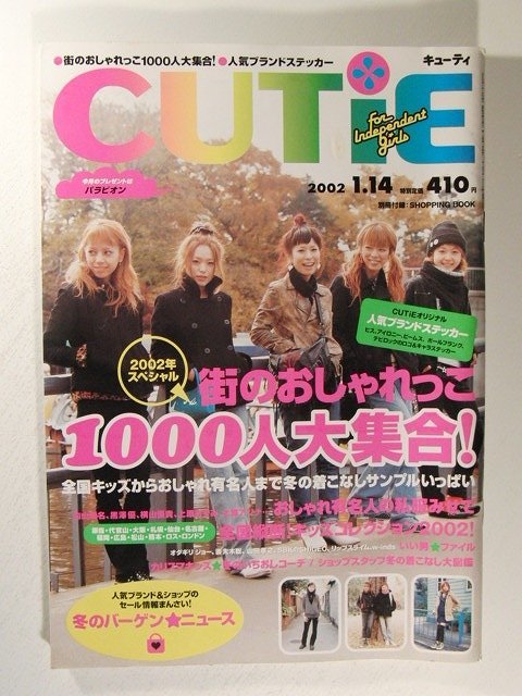 CUTiEキューティ2002年1月14日号別冊付録付◆街のおしゃれっこ1000人大集合_画像1