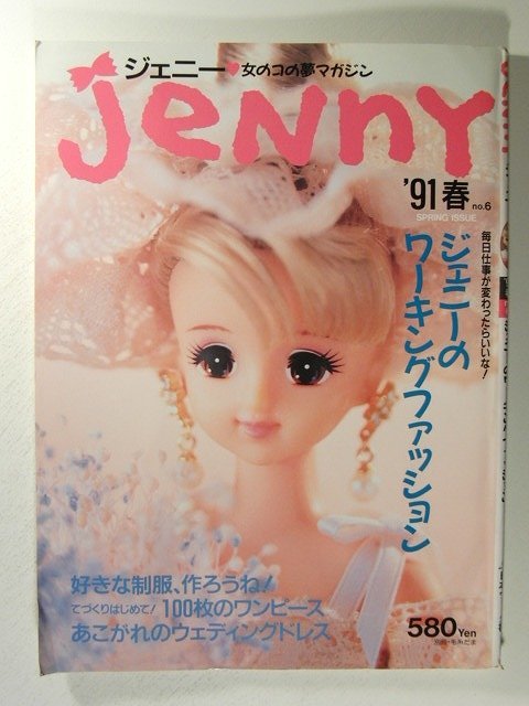Jennyジェニー1991年春号No.6◆ジェニーのワーキングファッション/好きな制服、作ろうね/100枚のワンピース/ウェディングドレス_画像1