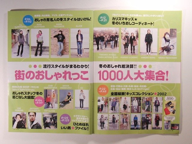 CUTiEキューティ2002年1月14日号別冊付録付◆街のおしゃれっこ1000人大集合_画像3