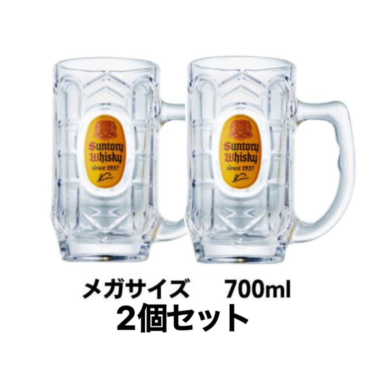 ウィスキー 角 ハイボール メガジョッキ 700ml 2個｜Yahoo!フリマ（旧