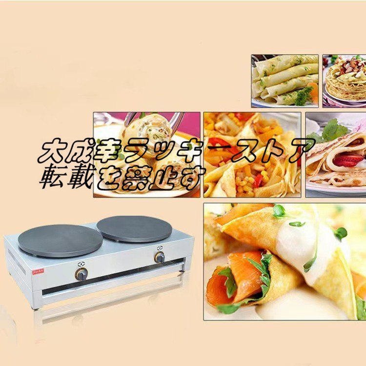 品質保証 ガス式クレープ焼き器 二連式 厨房/業務/飲食/店舗 F1190 品質保証 ガス式クレープ焼き器 二連式 厨房/業務/飲食/店舗 F1190