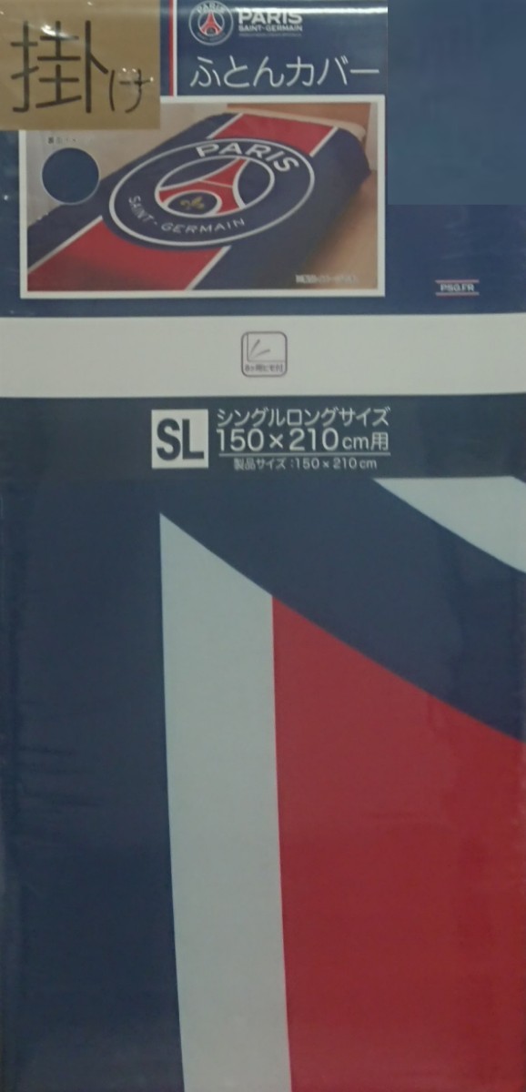 即決 パリ・サンジェルマンFC 掛けふとんカバー シングルロング 150×210 新品タグ付き 布団カバー 寝具_画像1