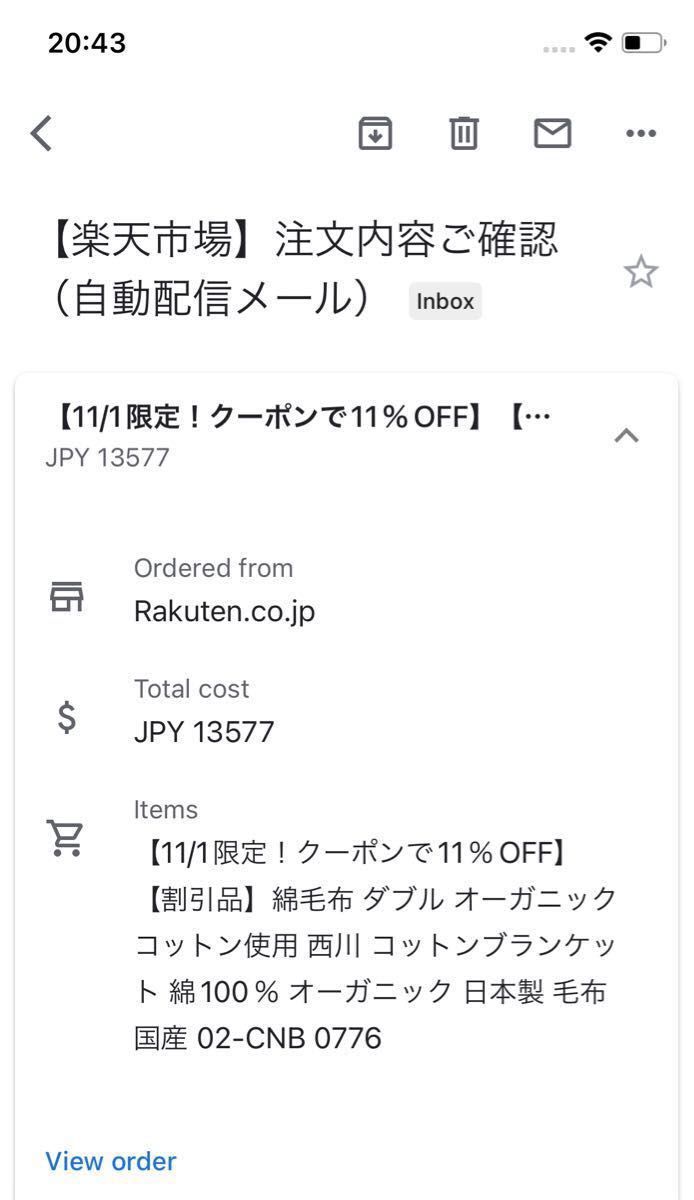 西川　オーガニックコットン　敷き毛布