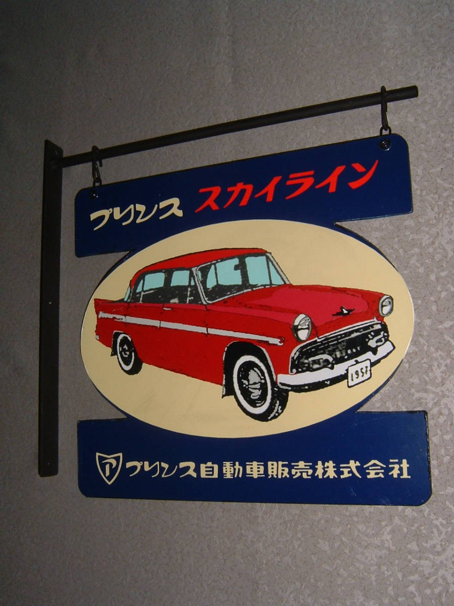 中古☆「プリンス.スカイライン」吊下げ看板 (検:日産.初代型.L型.20系.昭和レトロ.販売店.旧車.車庫.ガレージ.店舗/オブジェ.インテリア用_画像9