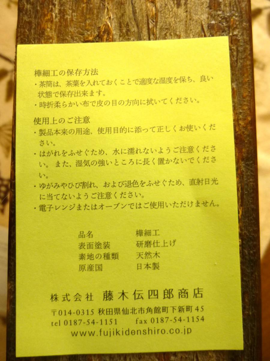 ＊日本＊伝統工芸＊渋い＊武家風＊角館/藤木伝四郎商店 [桜皮文箱胴盛霜降皮]（上代約38000円）_画像9