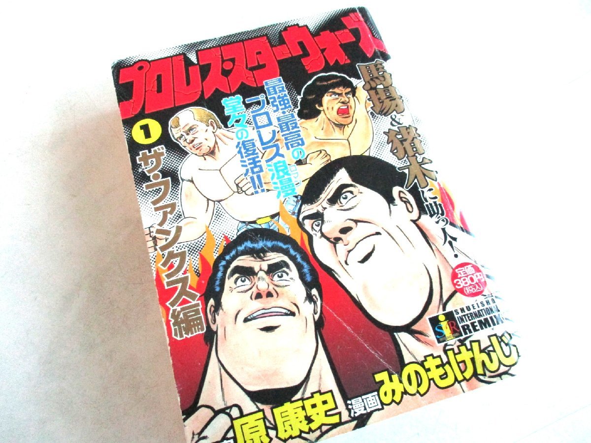 ★とちぎ屋！集英社インターナショナル【原 康史 プロレス・スターウォーズ ザ・ファンクス編①】馬場・猪木に助っ人！ 漫画コミックス★_画像1