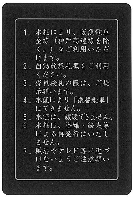 【阪急電鉄】 株主優待乗車証 / 定期式 / 電車全線 / 2024.5.31まで_画像2