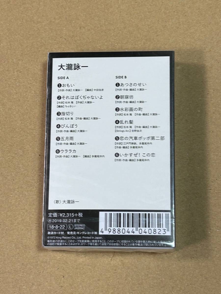 大瀧詠一／ファースト・アルバム 未開封品 カセットテープ FJCT101 の画像2