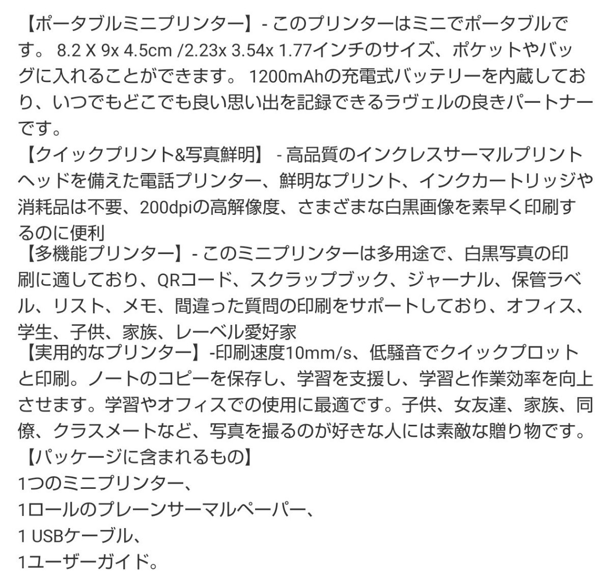 スマホ ミニサーマルプリンター ロールシール3本付 印刷 ラベル 感熱紙 ピンク_画像7