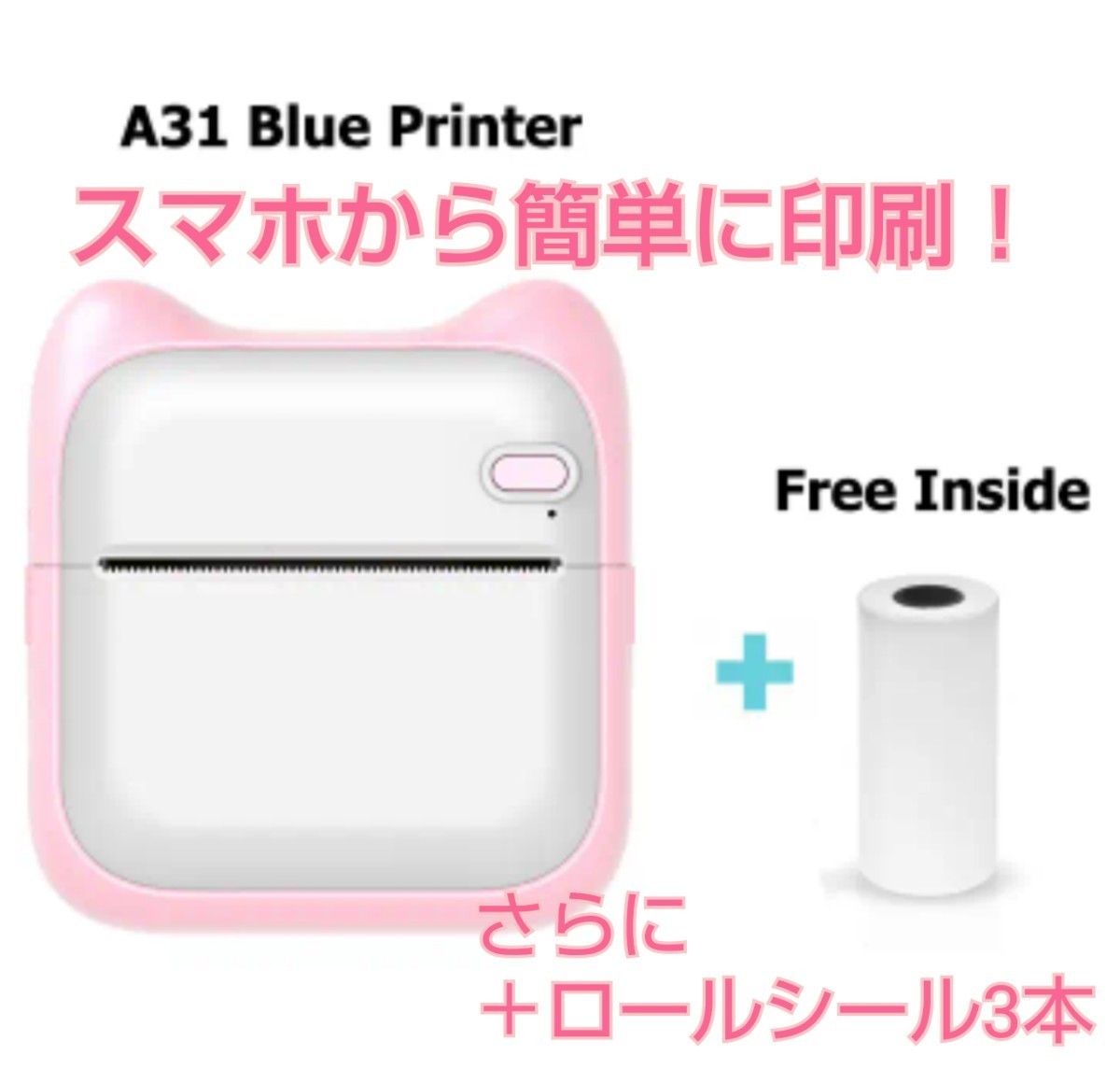 スマホ ミニサーマルプリンター ロールシール3本付 印刷 ラベル 感熱紙 ピンク_画像1