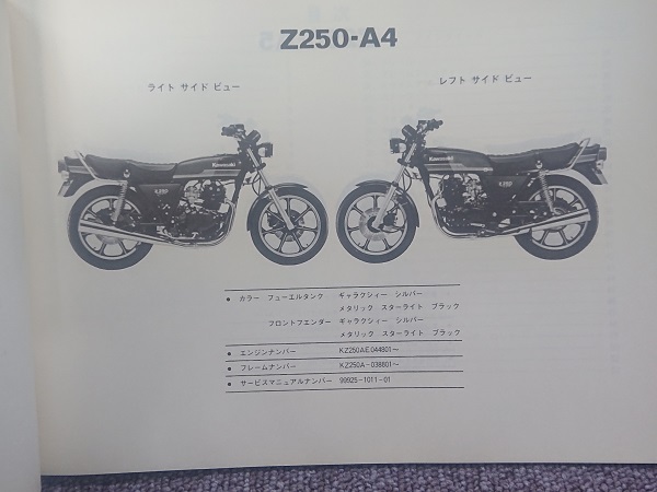 カワサキ　Z250-A（FT）パーツカタログ　綺麗です。_画像2