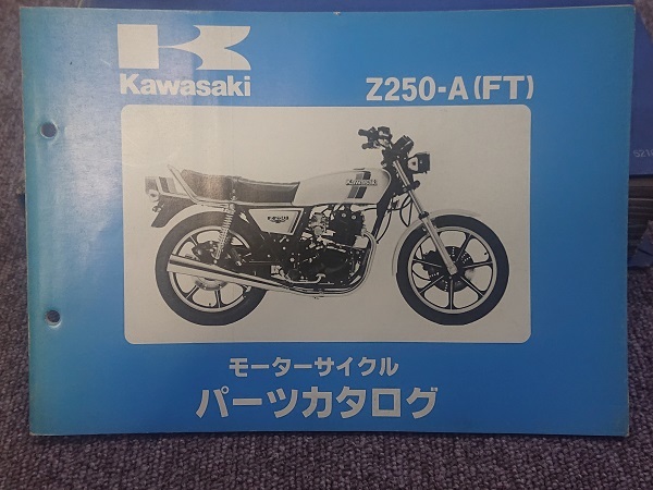 カワサキ　Z250-A（FT）パーツカタログ　綺麗です。