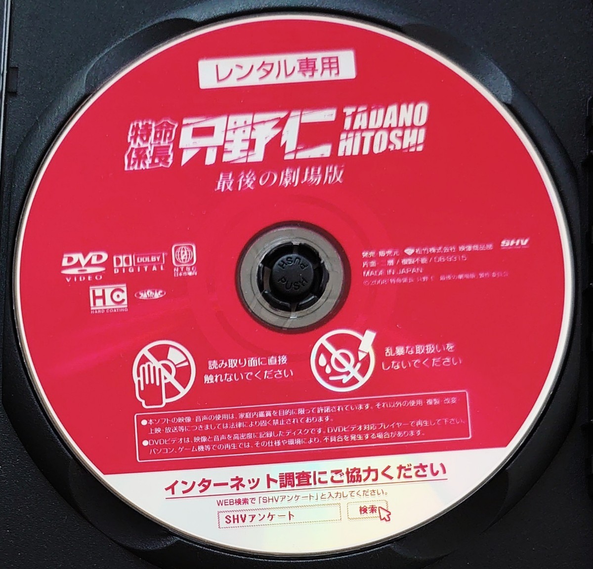 特命係長只野仁 最後の劇場版 高橋克典 櫻井淳子 梅宮辰夫 DVD レンタル落ち 中古品|Yahoo!フリマ(旧PayPayフリマ) 特命係長只野仁 最後の劇場版 高橋克典 櫻井淳子 梅宮辰夫 DVD レンタル落ち 中古品|Yahoo!フリマ(旧PayPayフリマ)