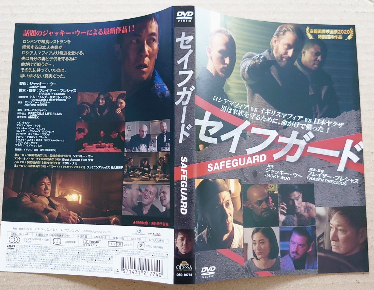 セイフガード アキエ・コタベ ジャッキーウー フレイザー・プレシャス DVD レンタル落ち 中古品_画像4