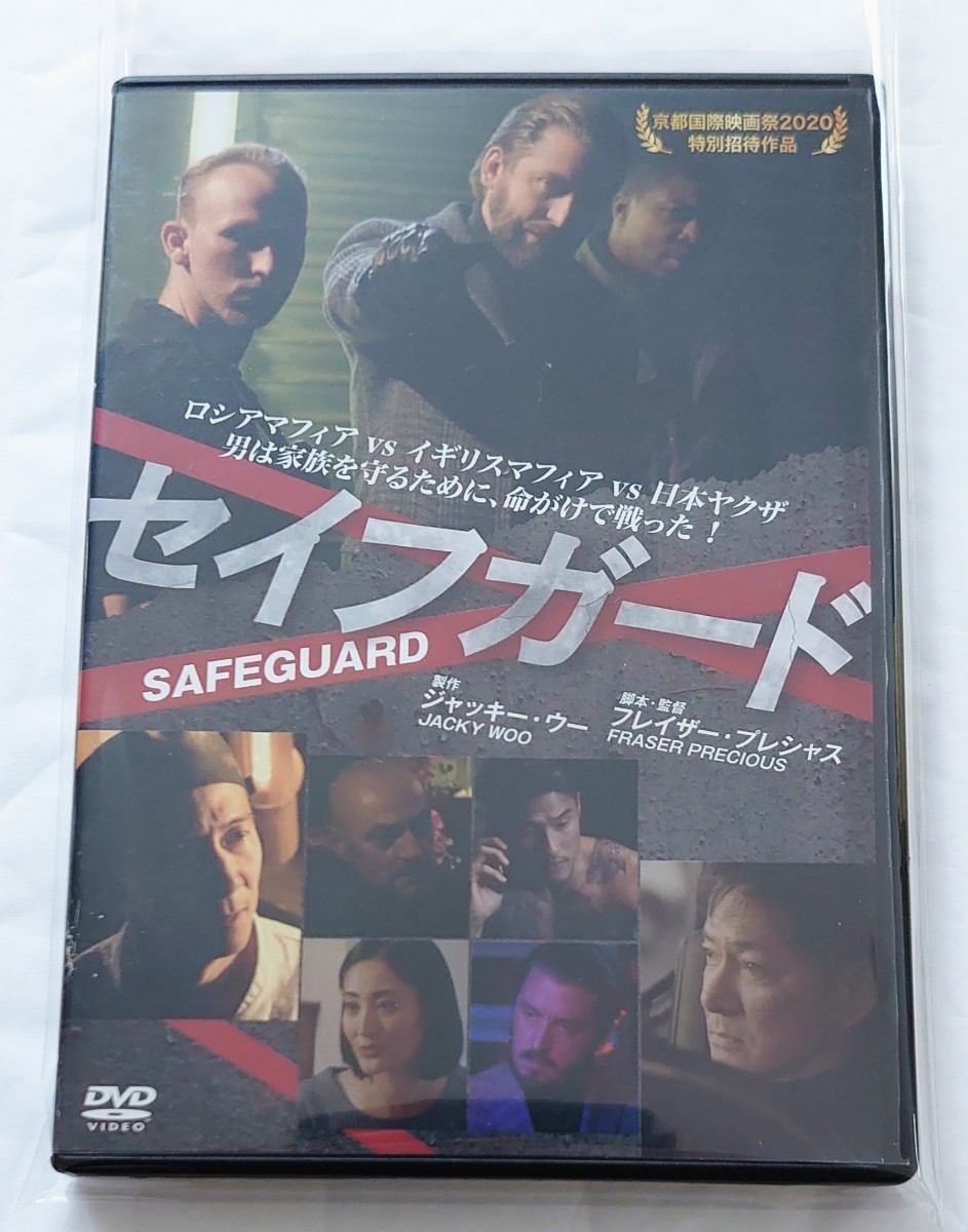 セイフガード アキエ・コタベ ジャッキーウー フレイザー・プレシャス DVD レンタル落ち 中古品_画像8