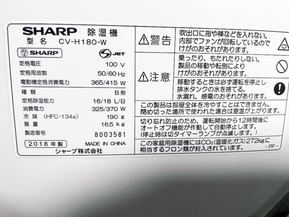 ◎★2018年製★ 中古★SHARP/シャープ 除湿器 衣類乾燥除湿器 プラズマクラスター 木造20畳/コンクリート造40畳まで【CV-H180-W】CJ7H_画像10